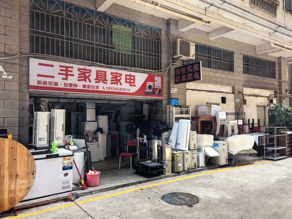二手家具家电