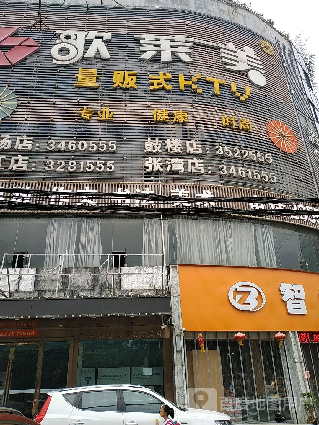 智博超市(八一路店)