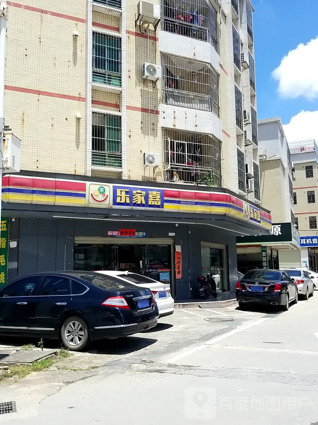 乐家嘉(河源群丰店)
