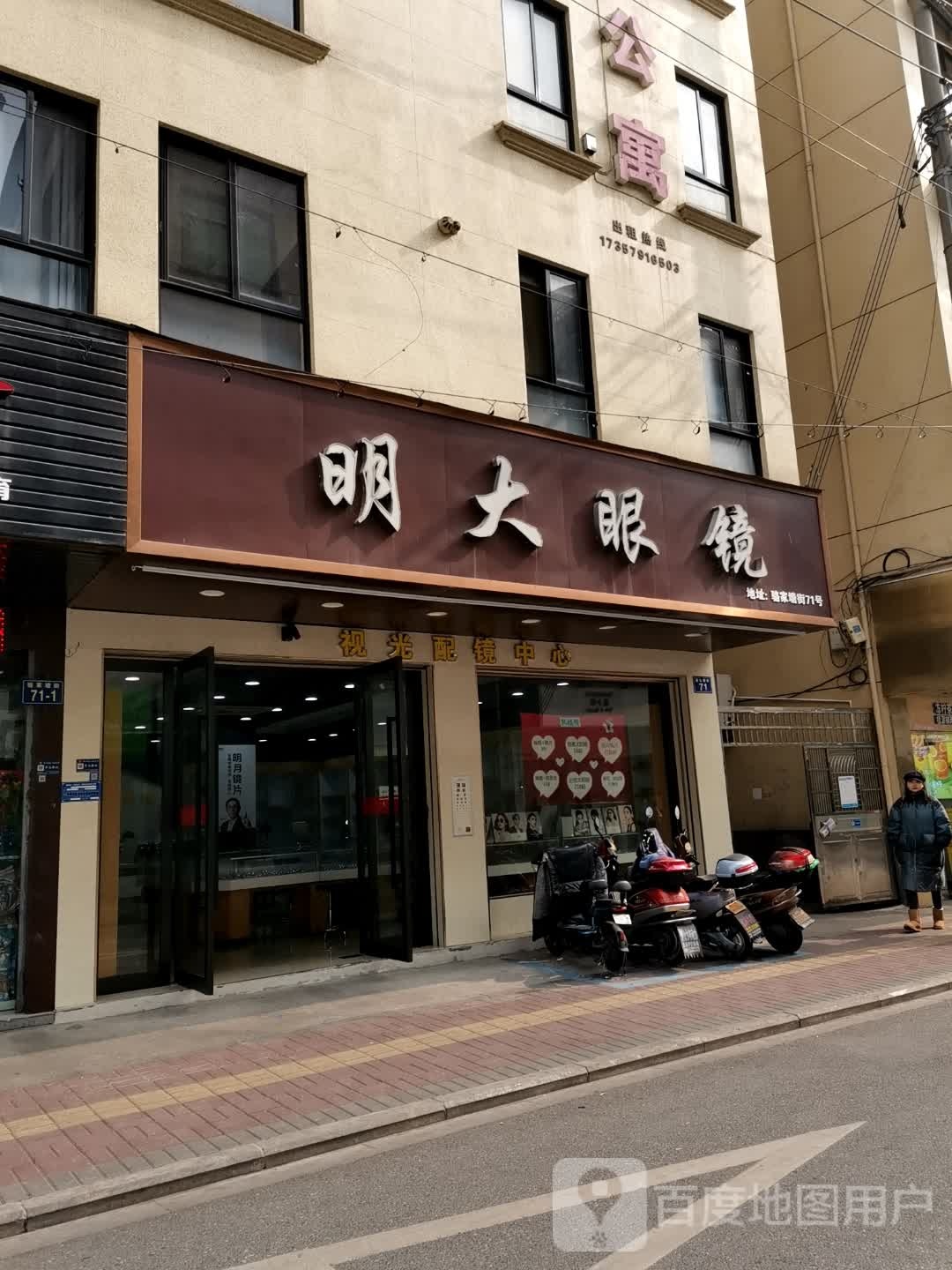 敏大眼镜(骆家塘街店)