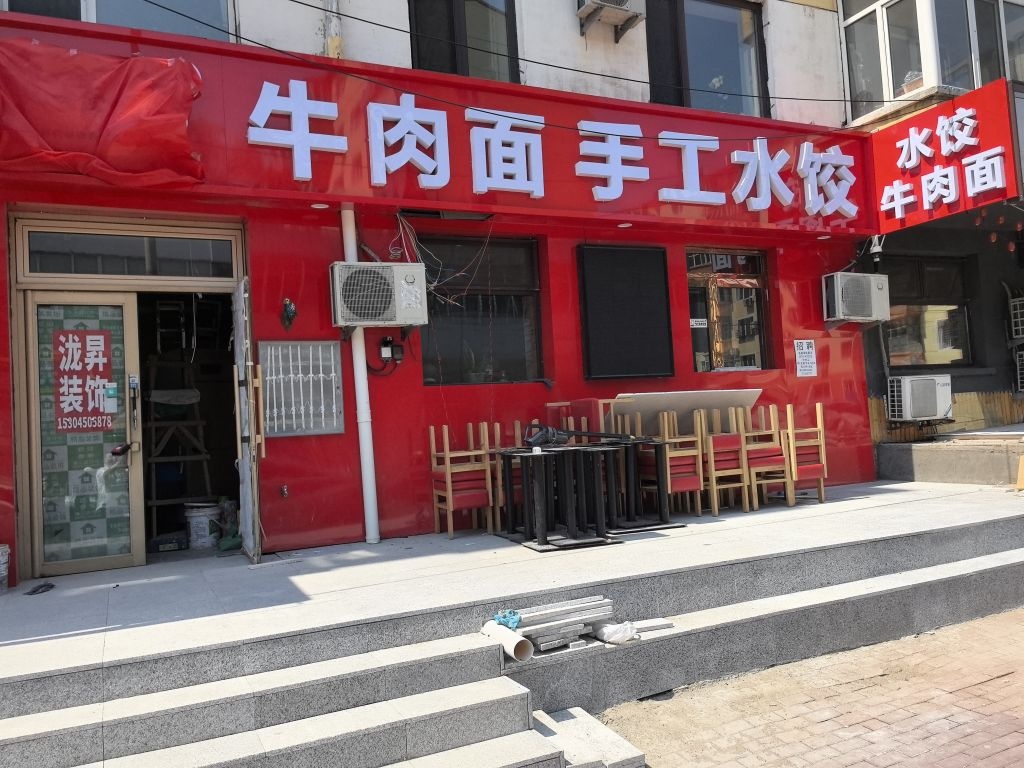 清真老碗牛肉面手工水饺