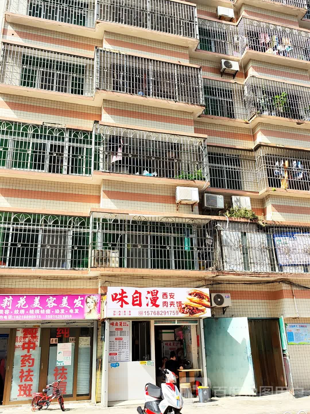 味自漫西安肉夹馍