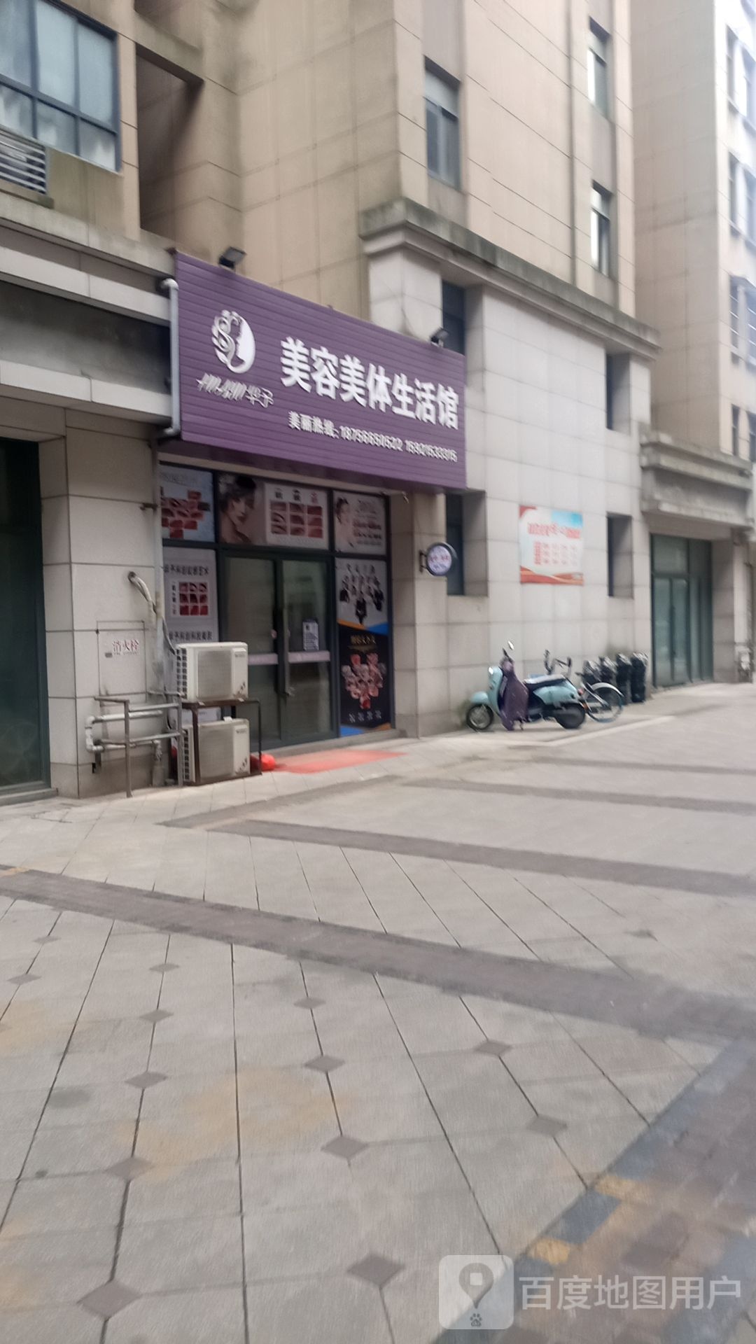 华予美容美体生活馆