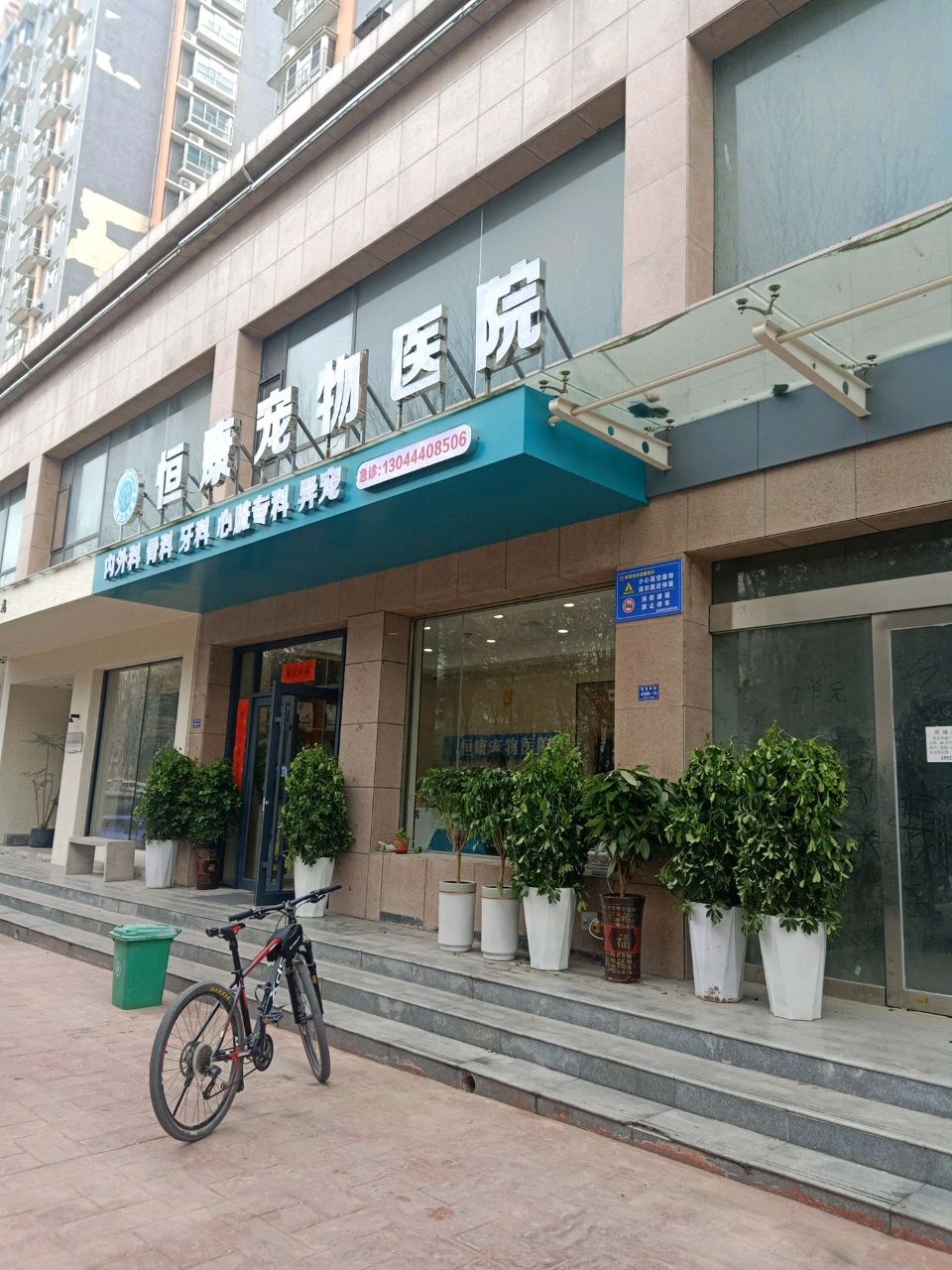 恒康宠物医院(水岸华庭店)