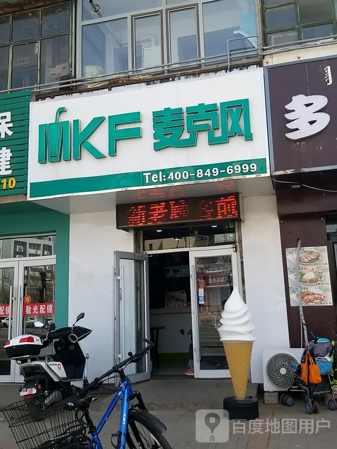 枘阑麦克风茶饮料(幸福路店)