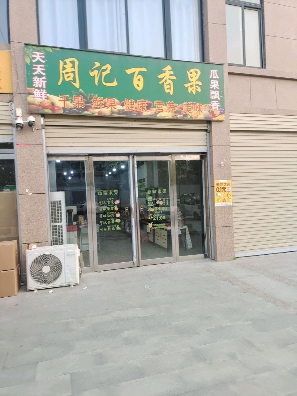 周记百香果(幸福小镇店)