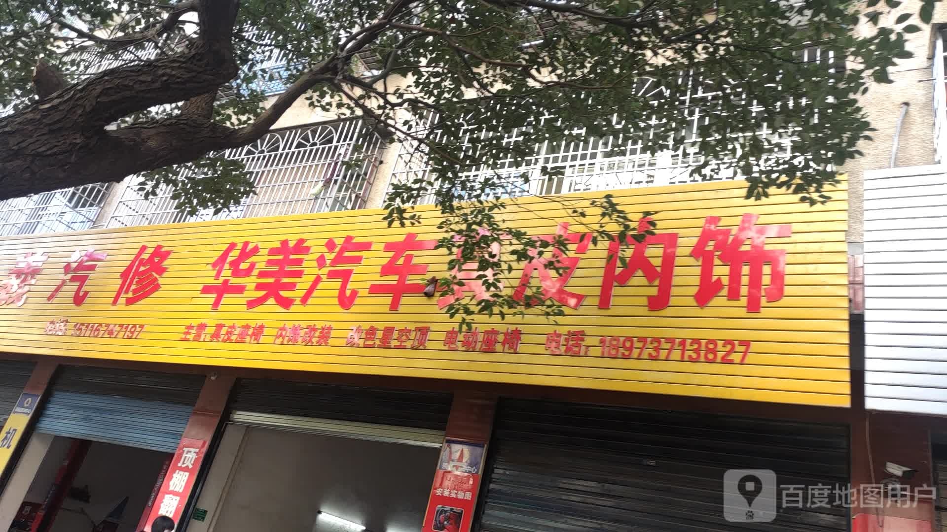 华美汽车包真内饰