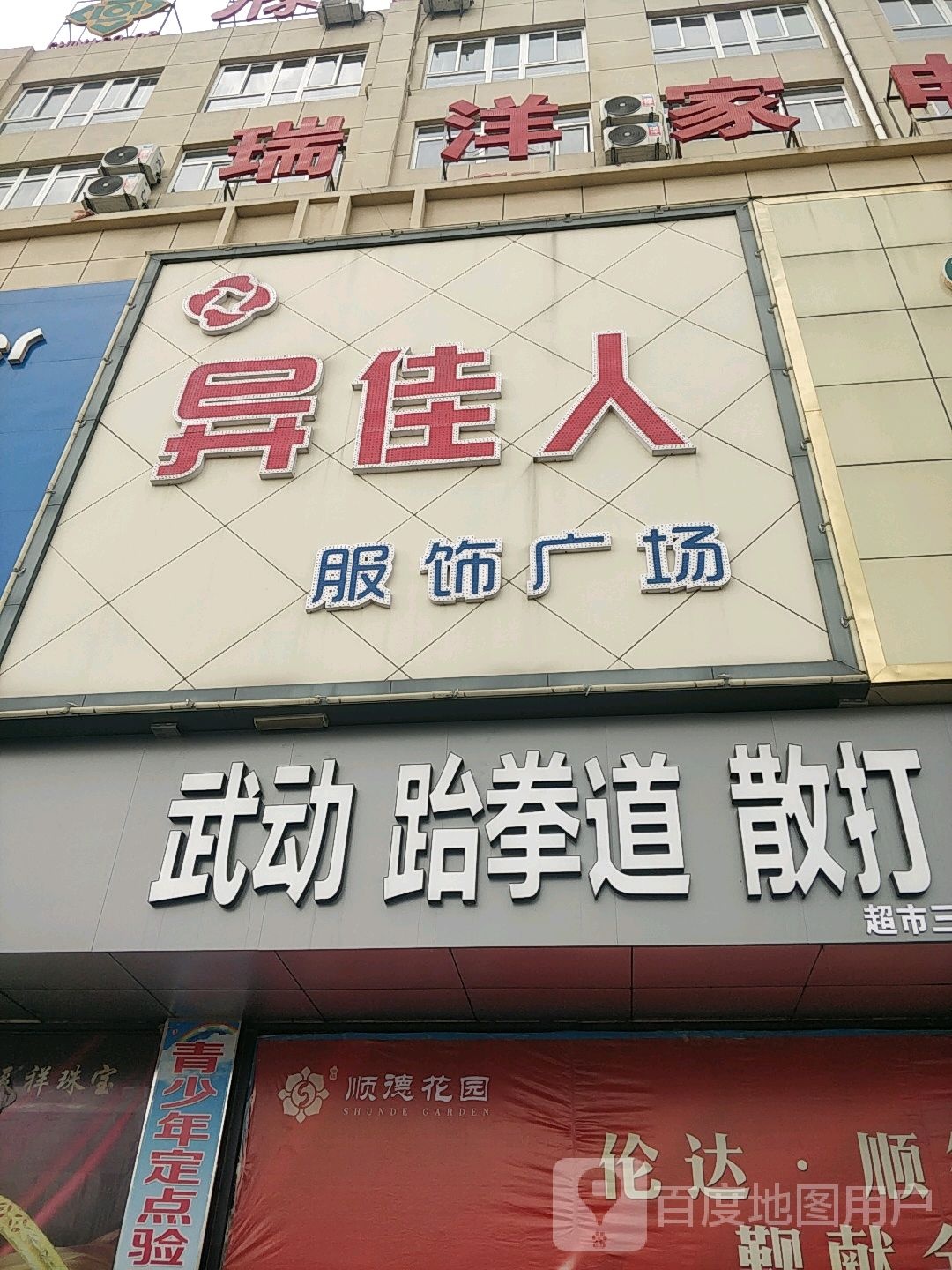 武动跆拳道散打