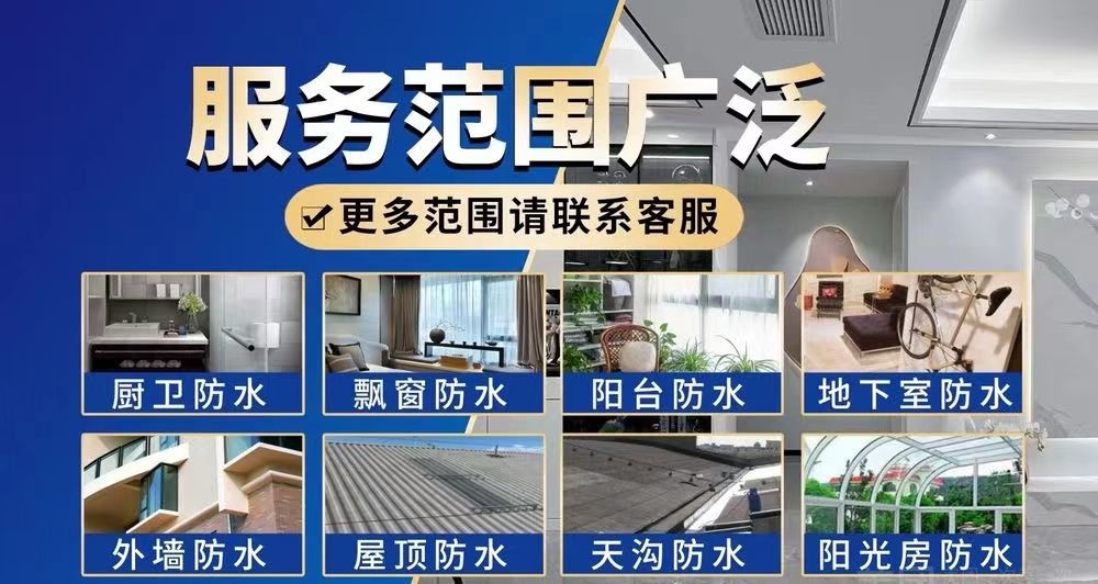 防水补漏维修(澄迈店)