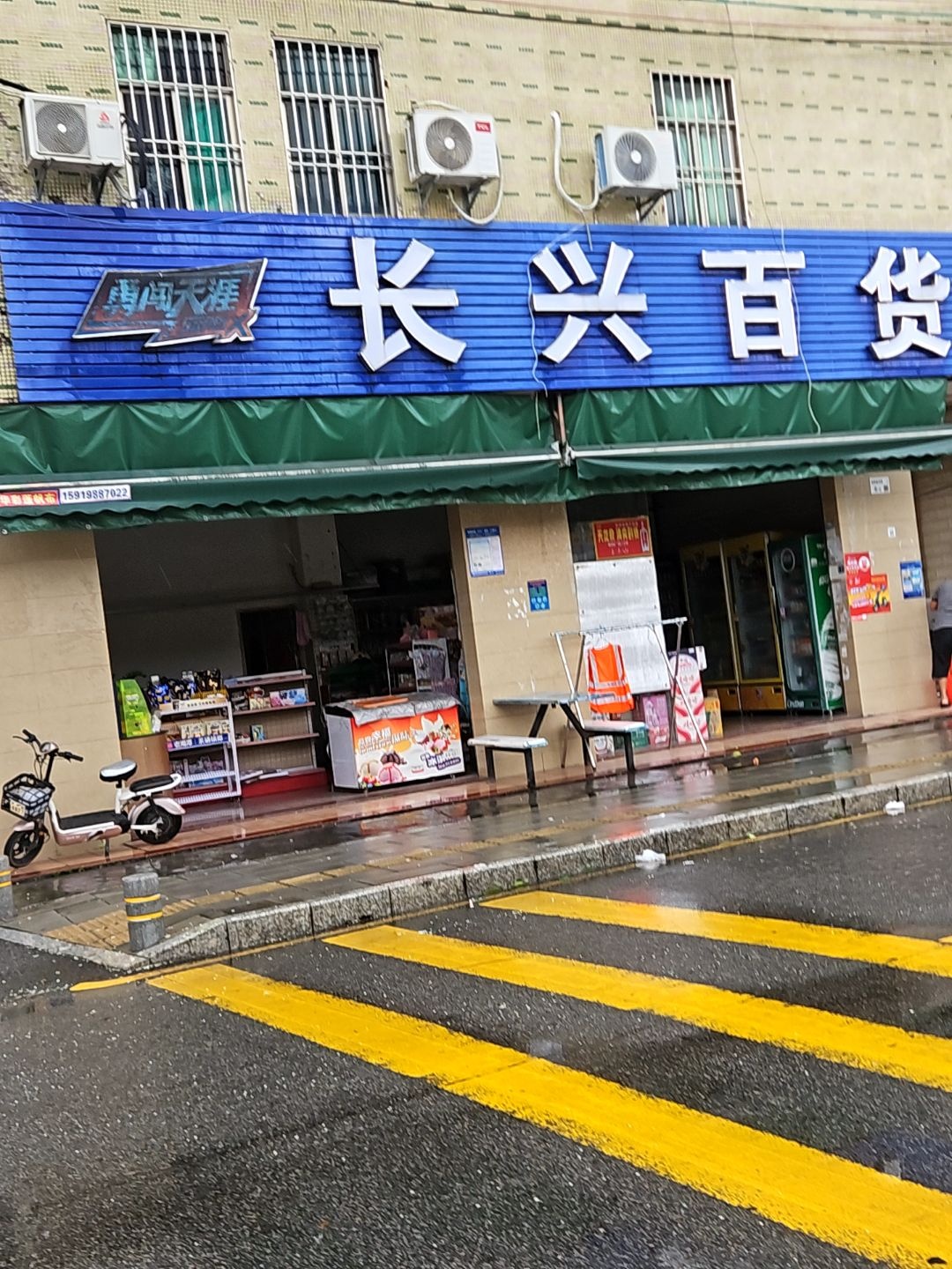 长兴百货(金沙东路店)