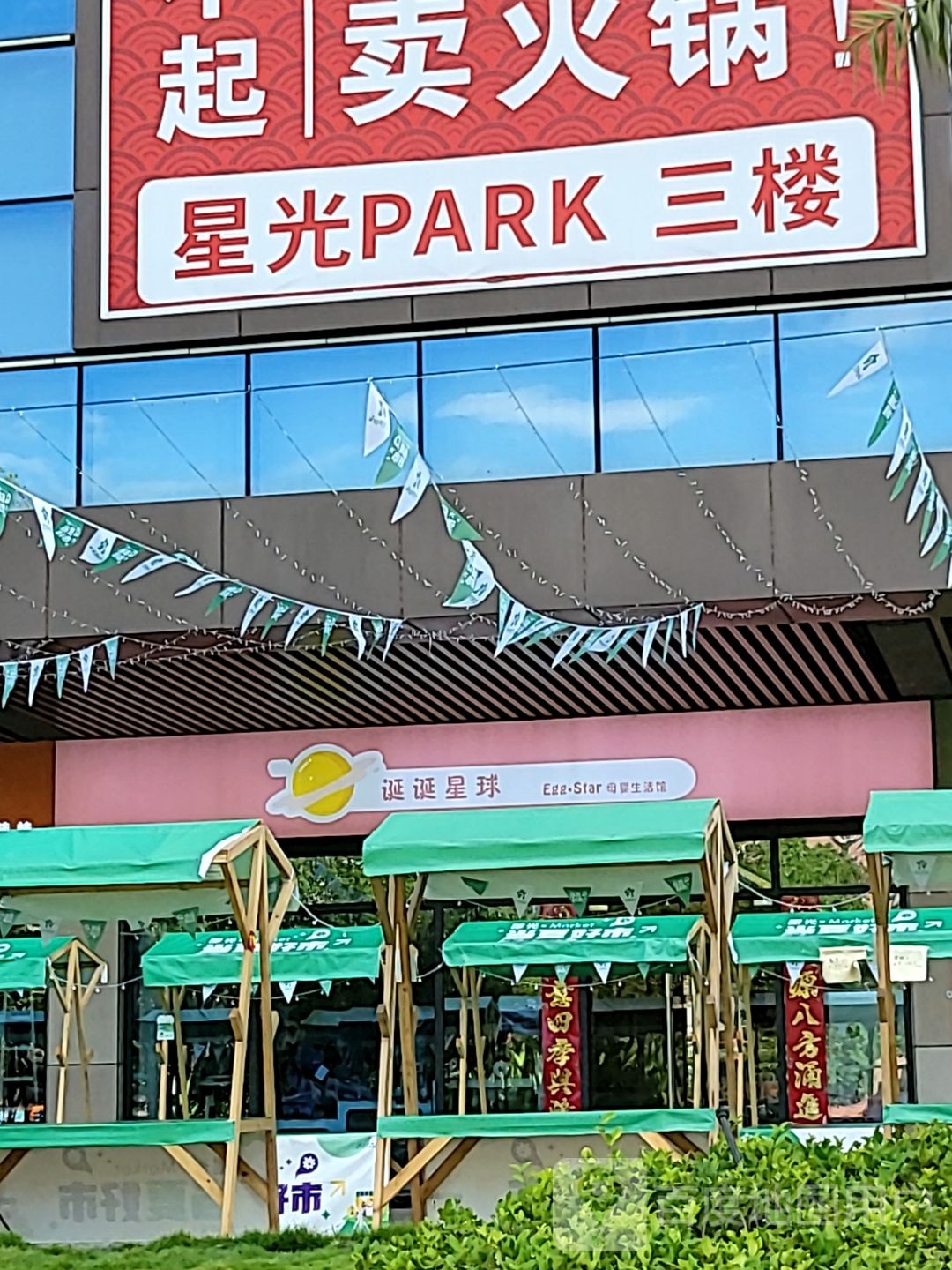吉安星光Park