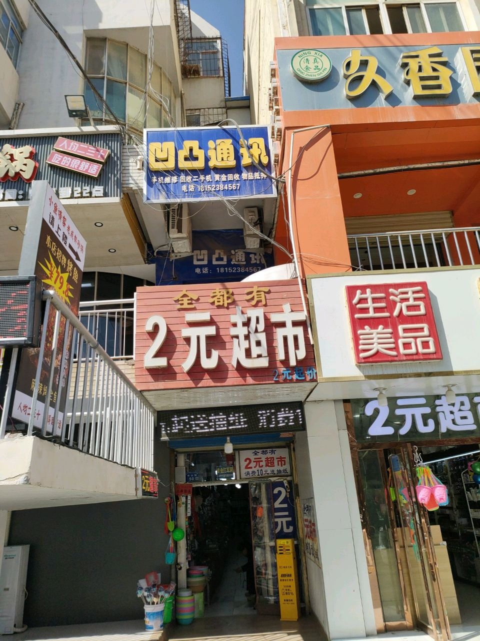 凹凸通讯