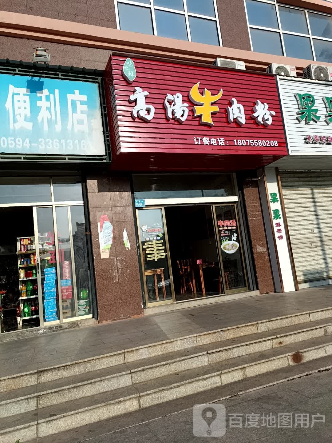 味之鲜高汤牛肉粉