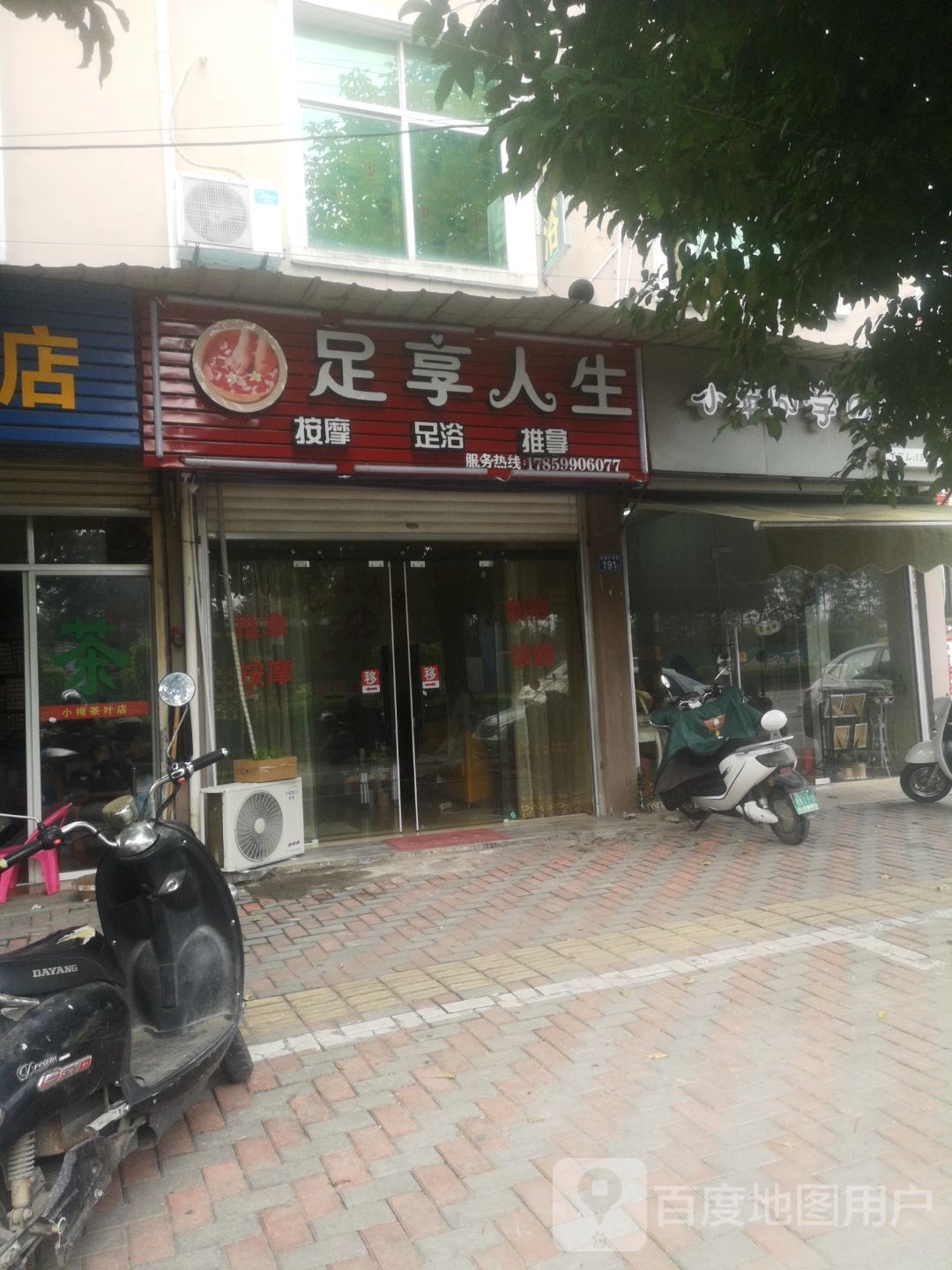 足想人生(北环城路店)