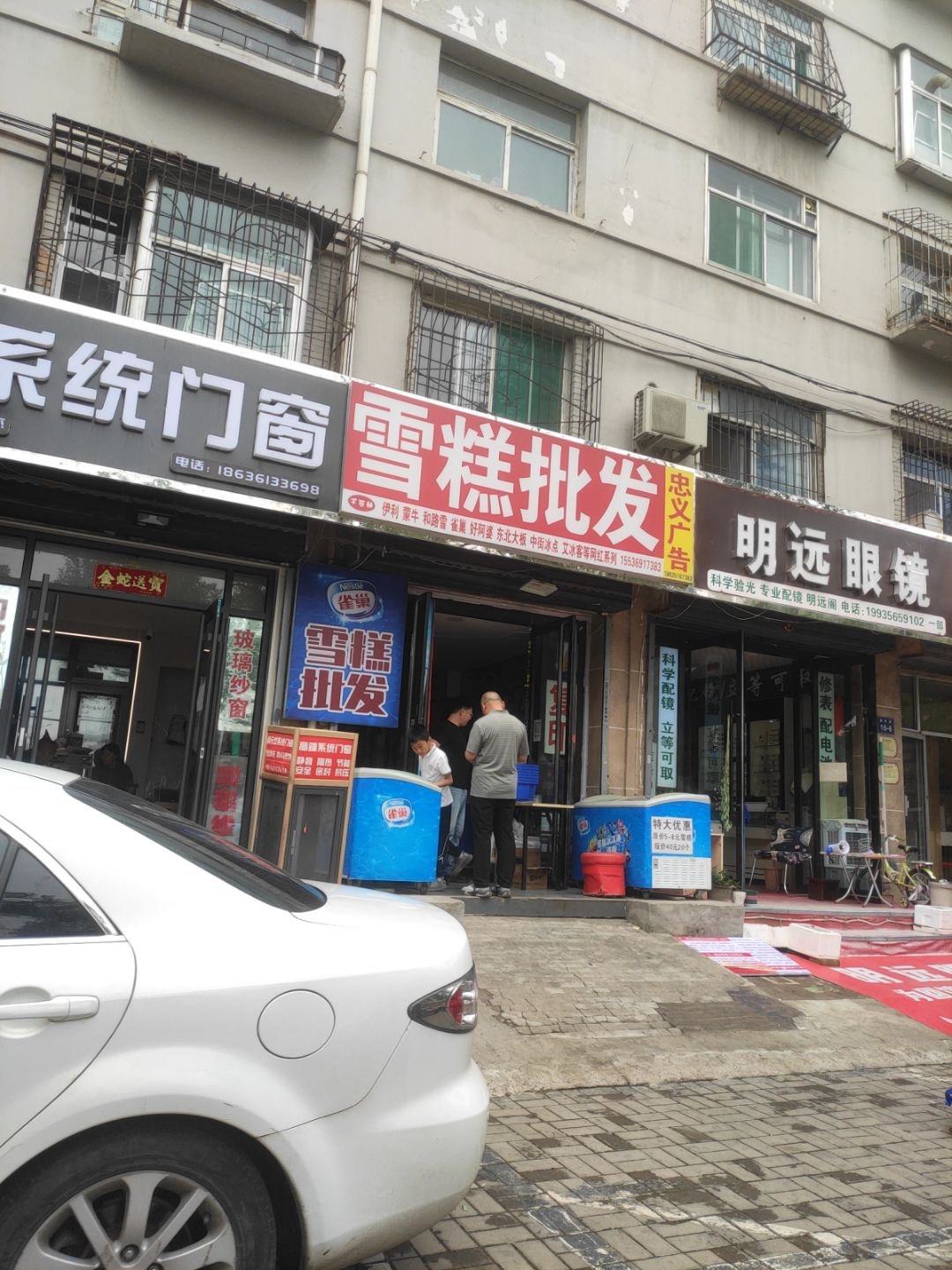 雪糕批发(狄村街店)