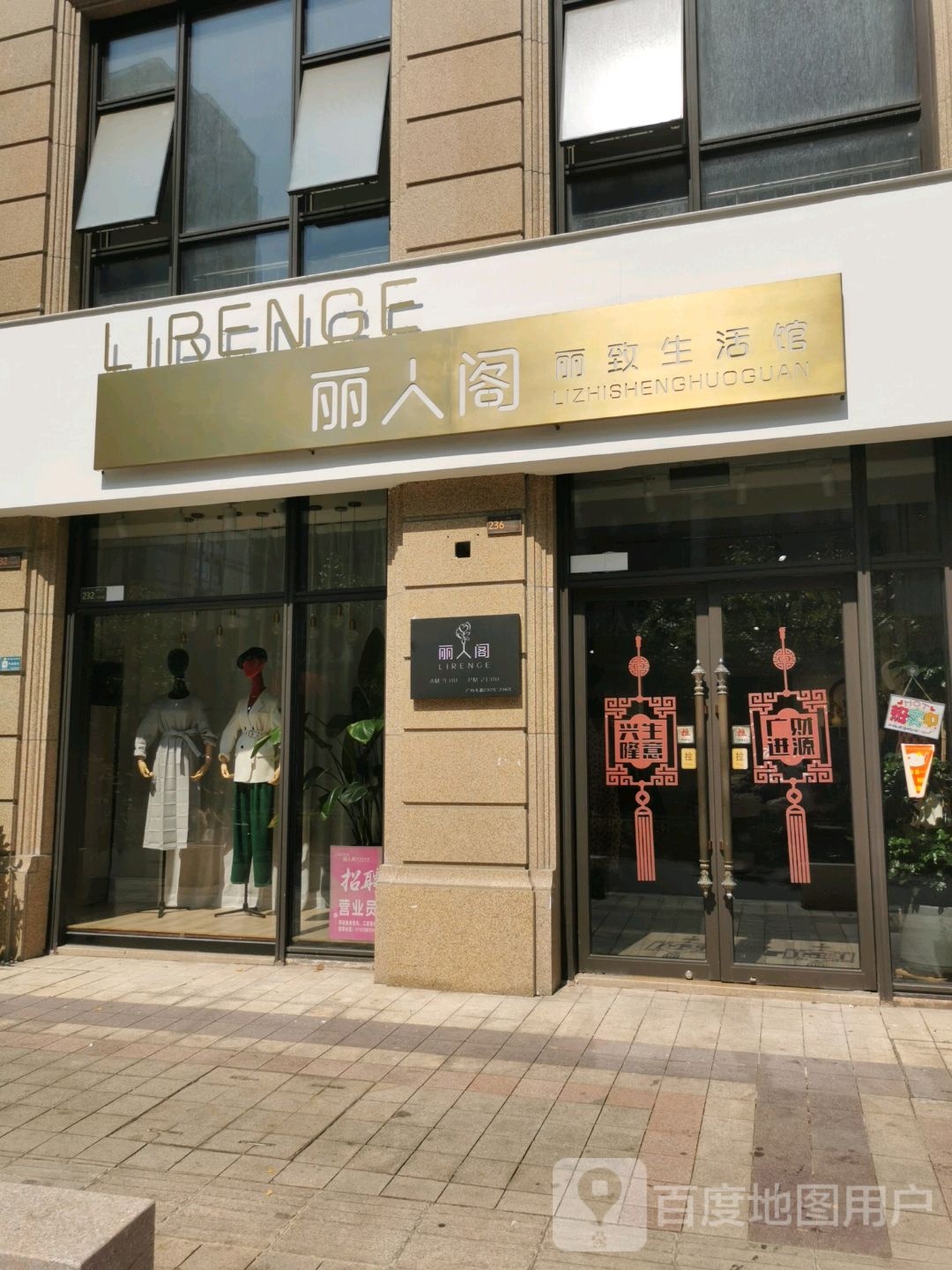 丽人阁丽致生活馆
