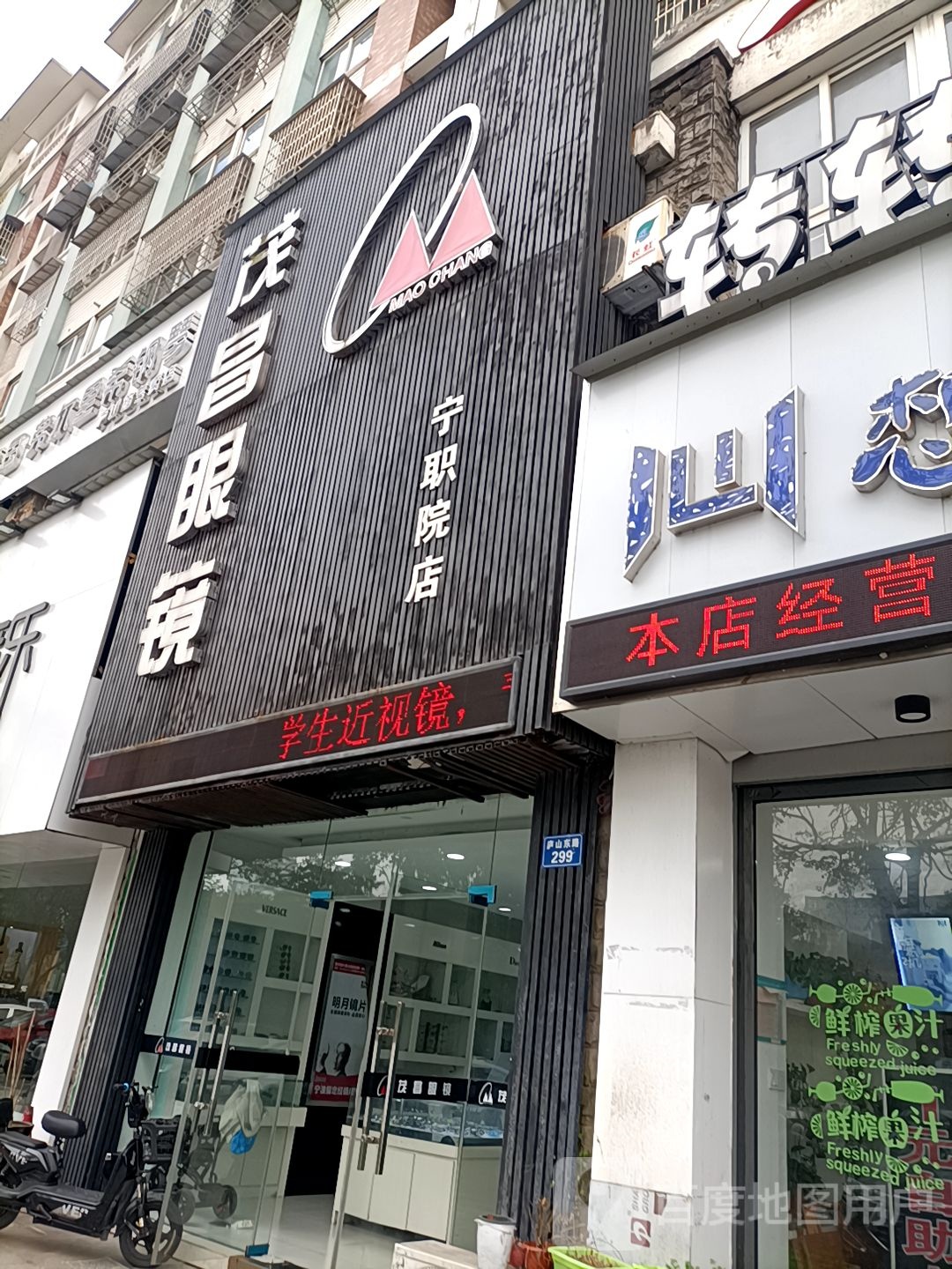 宏昌眼镜(宁职院店)