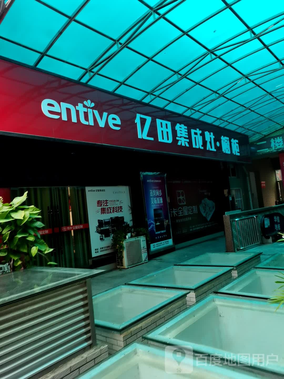 亿田集成灶(钦州店)