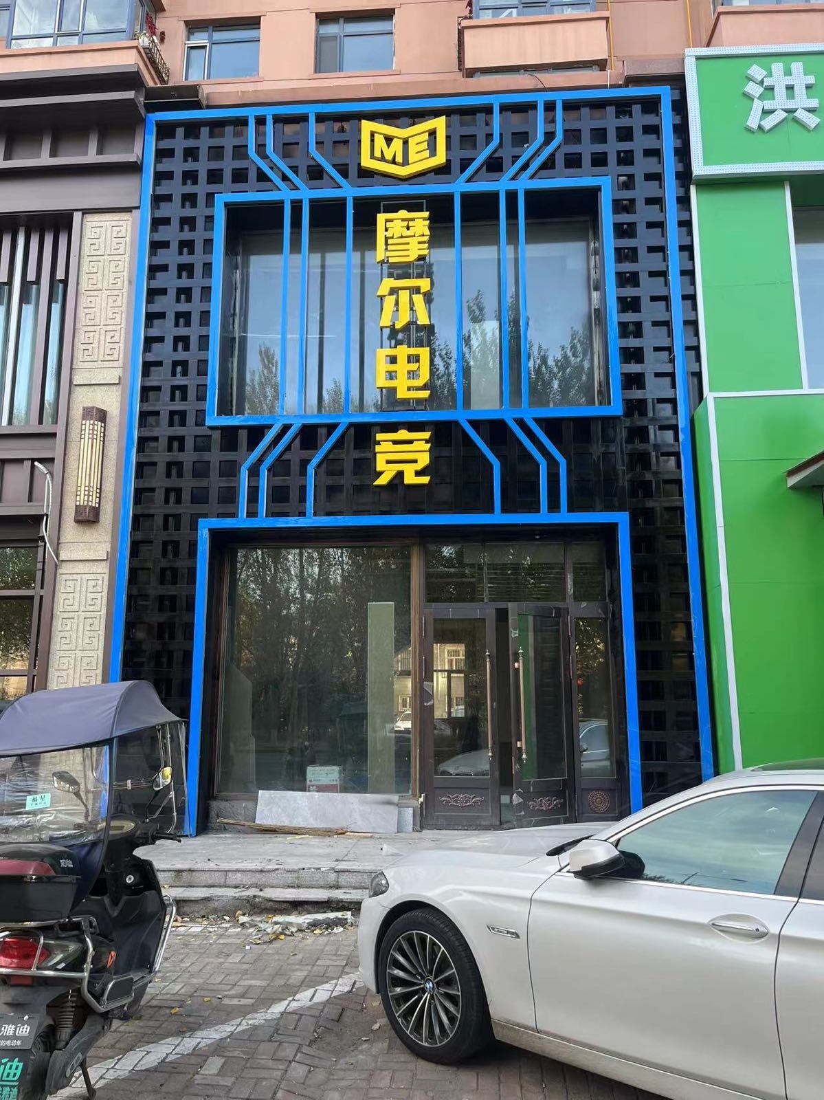 摩尔电竞(红星街店)