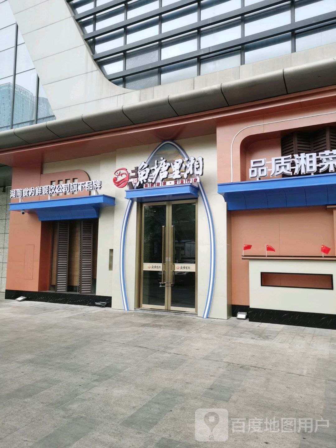 芋塘里湘(第五大道店)