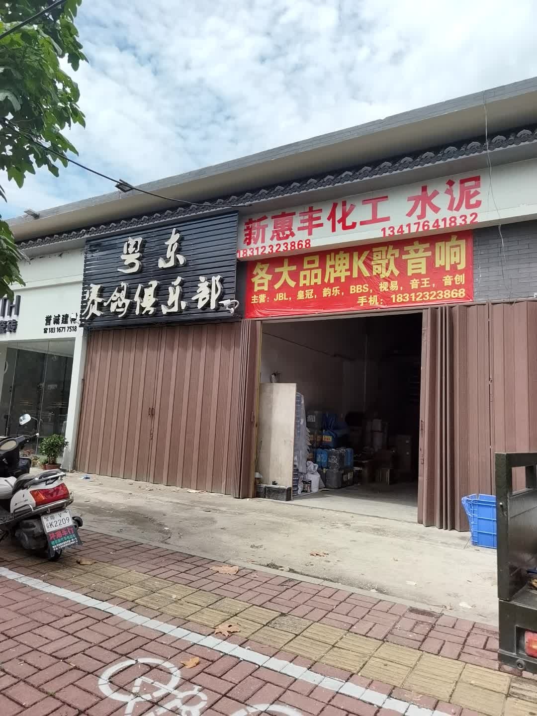 粤东赛鸽俱乐部