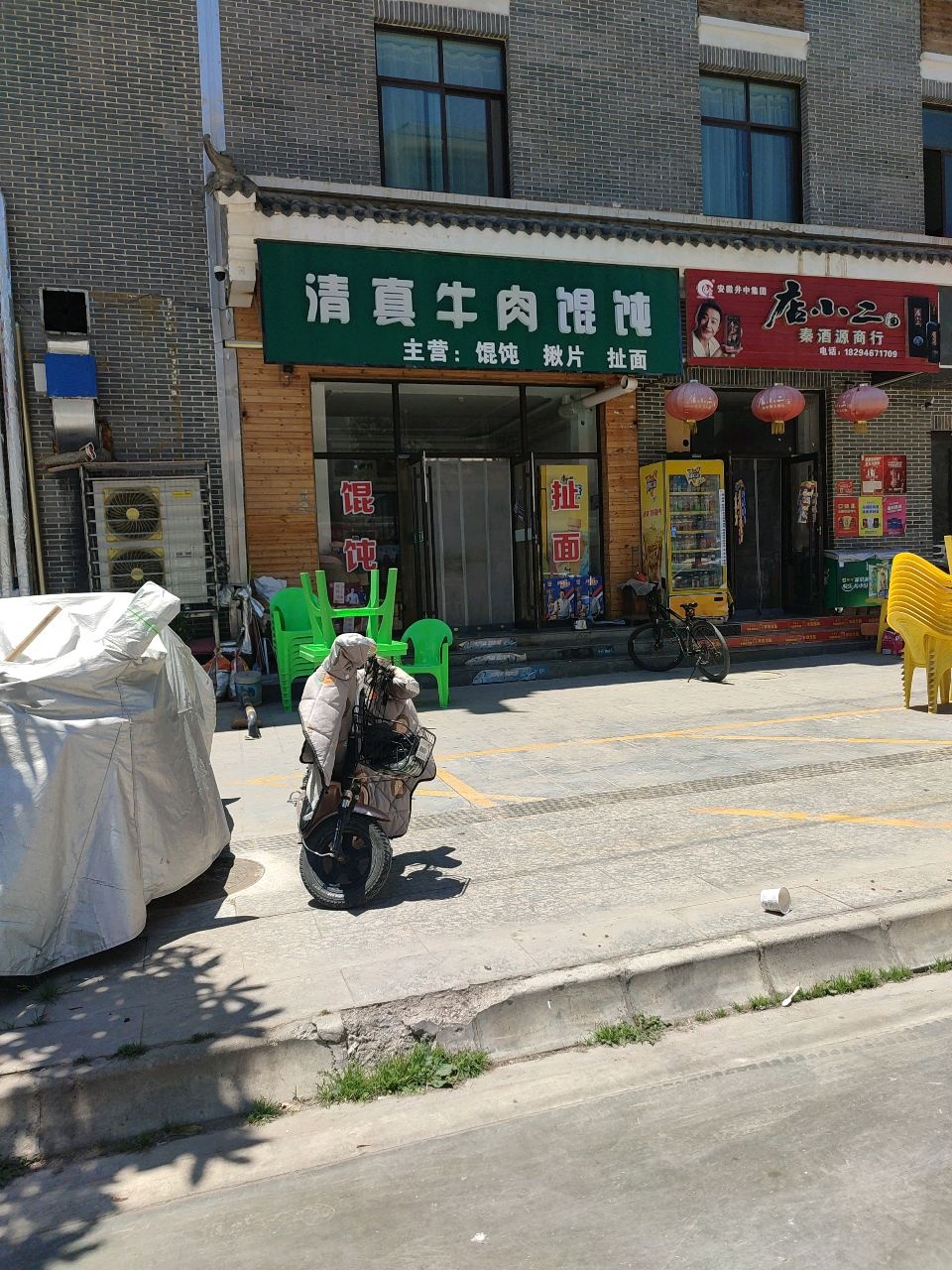 清真牛肉馄饨(大秦别苑店)