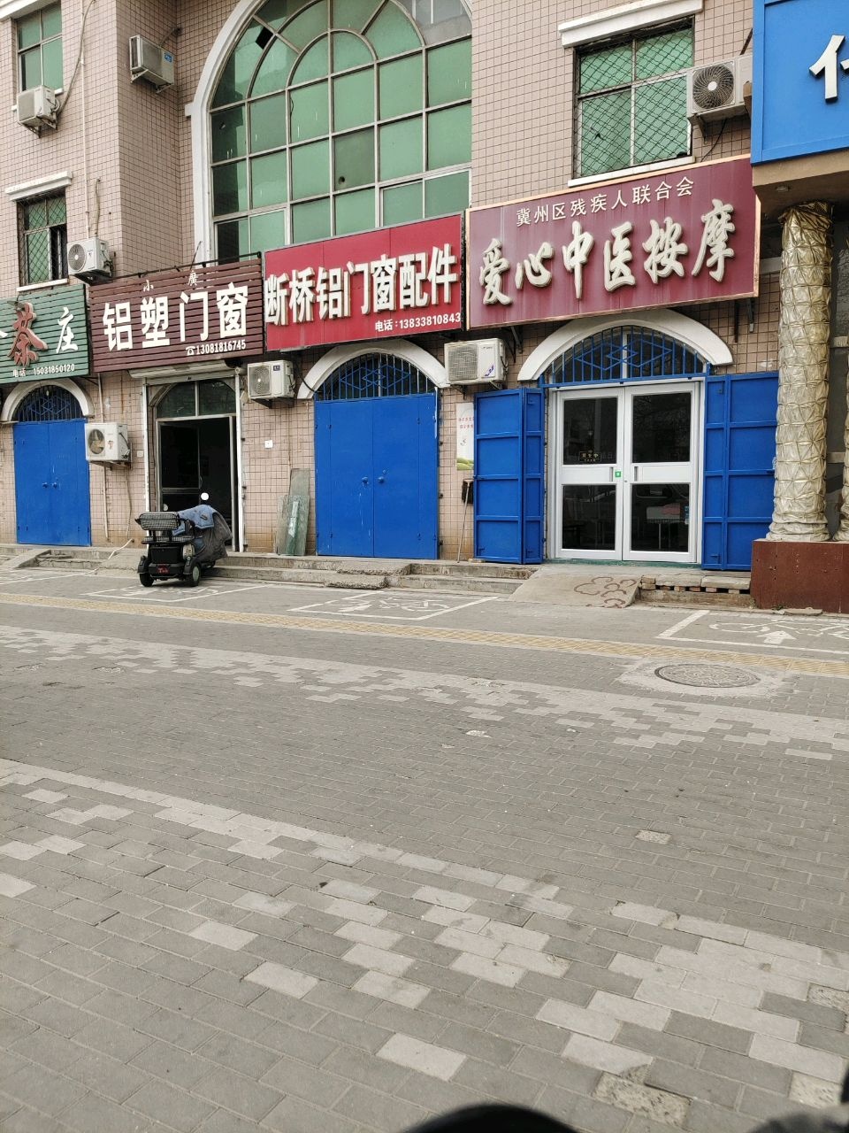 爱心中医按摩