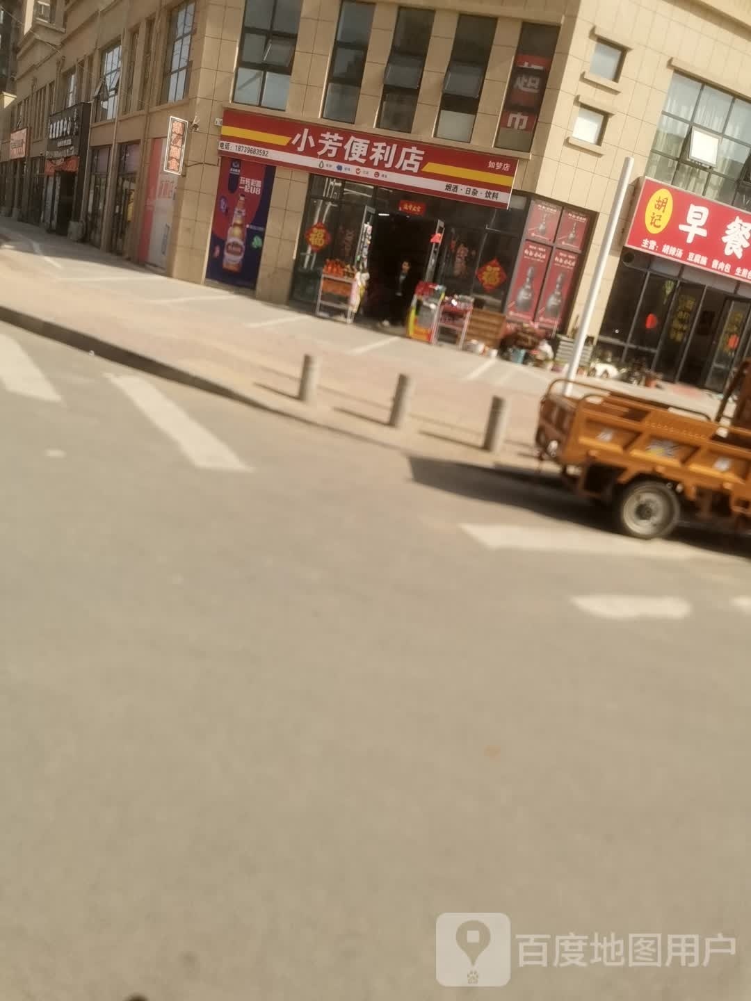小芳遍历店