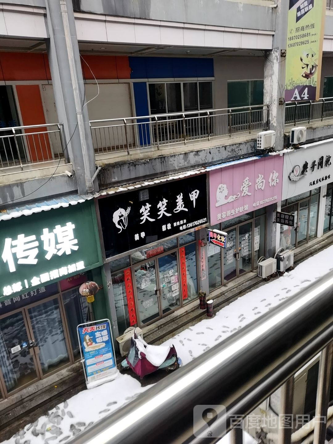 笑笑美容(瑞昌联盛国际店)