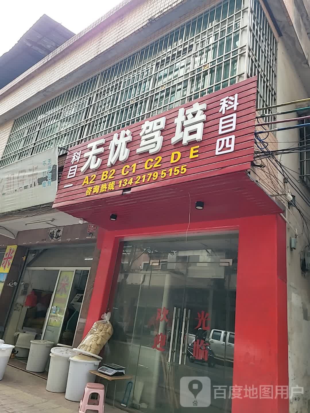 云浮市无忧驾培