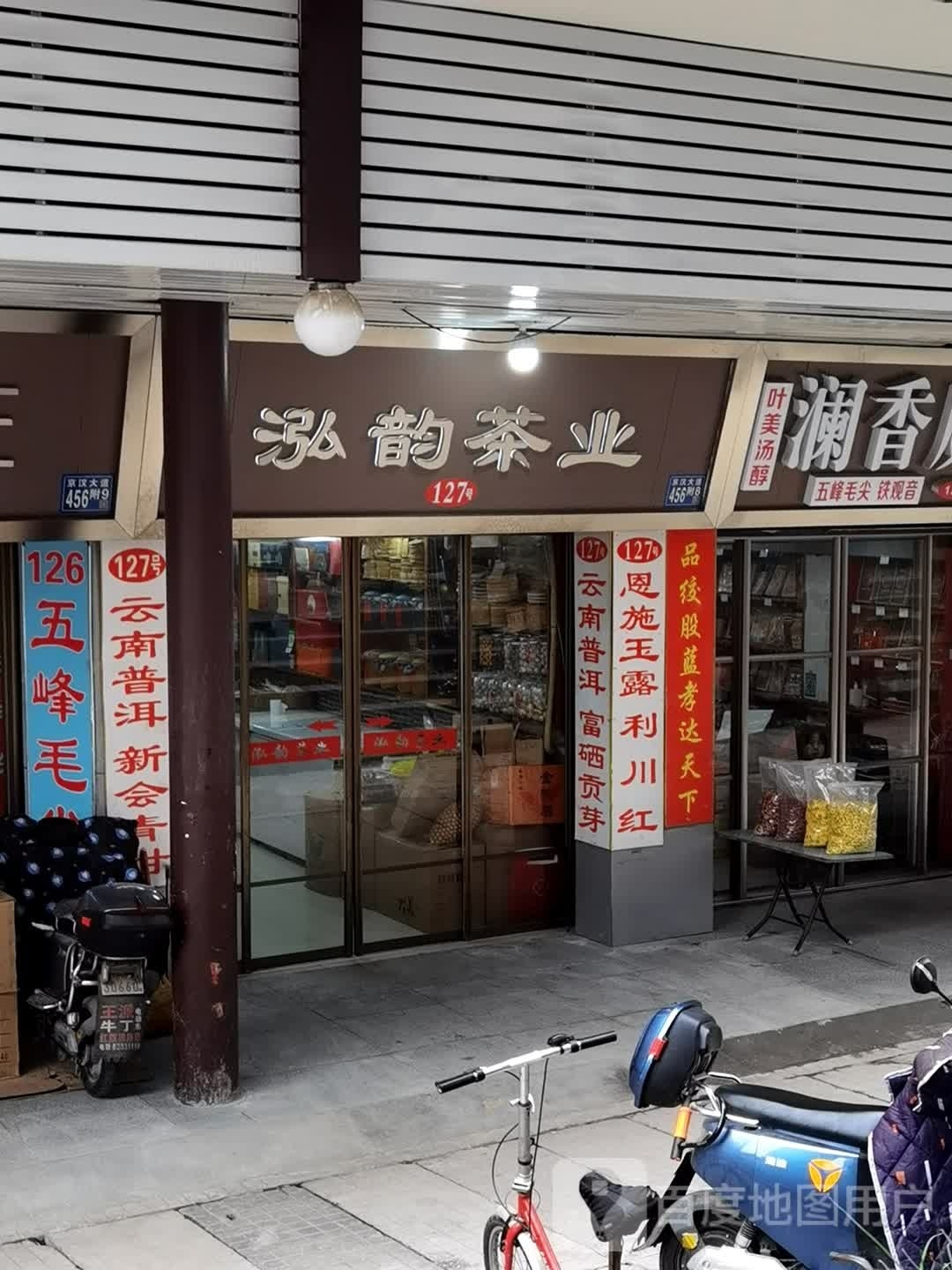 立早恩施玉露利川红(武汉中心店)