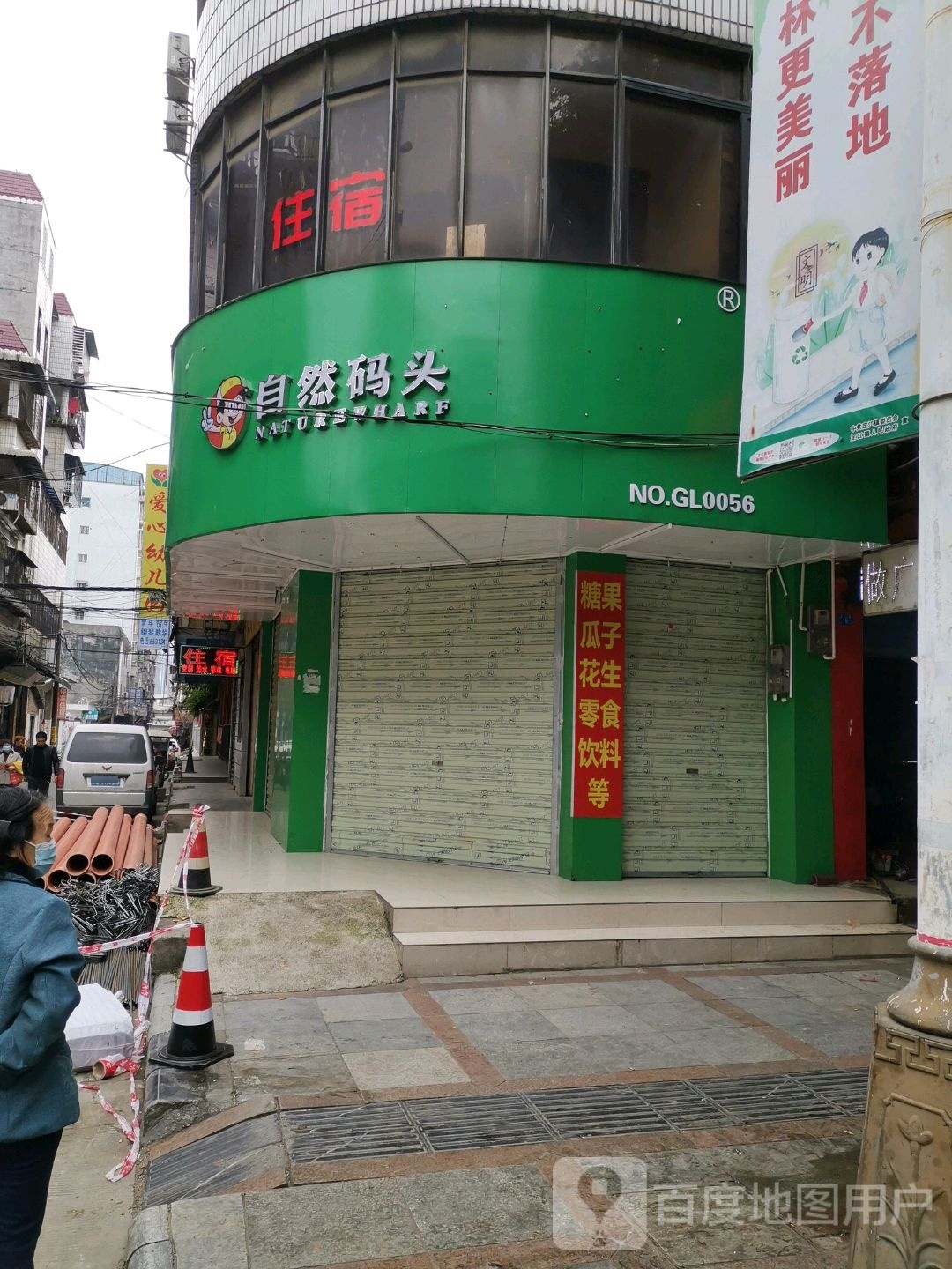 区自然码头(进口食品直营店)