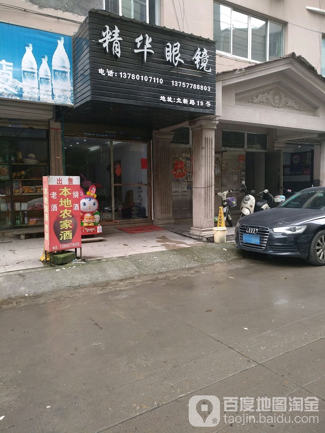 精华眼镜(张瞿大道店)