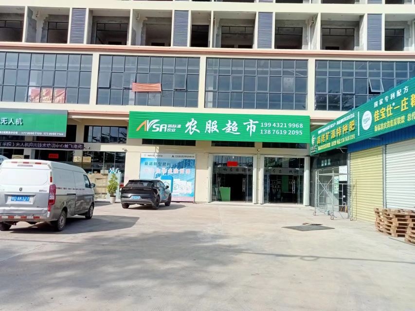 新标准农服超市