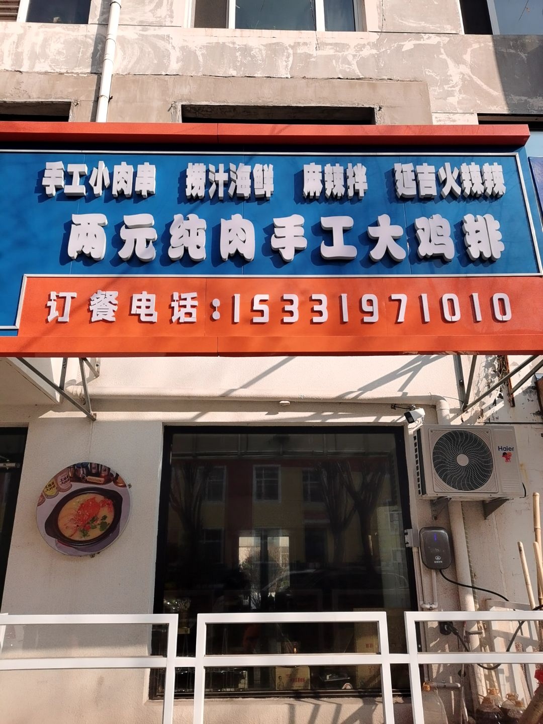 两元纯肉手工大鸡排