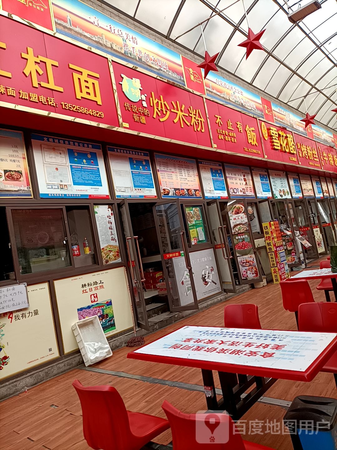 疆湖传说传说中的新疆米米粉(影院购物广场店)