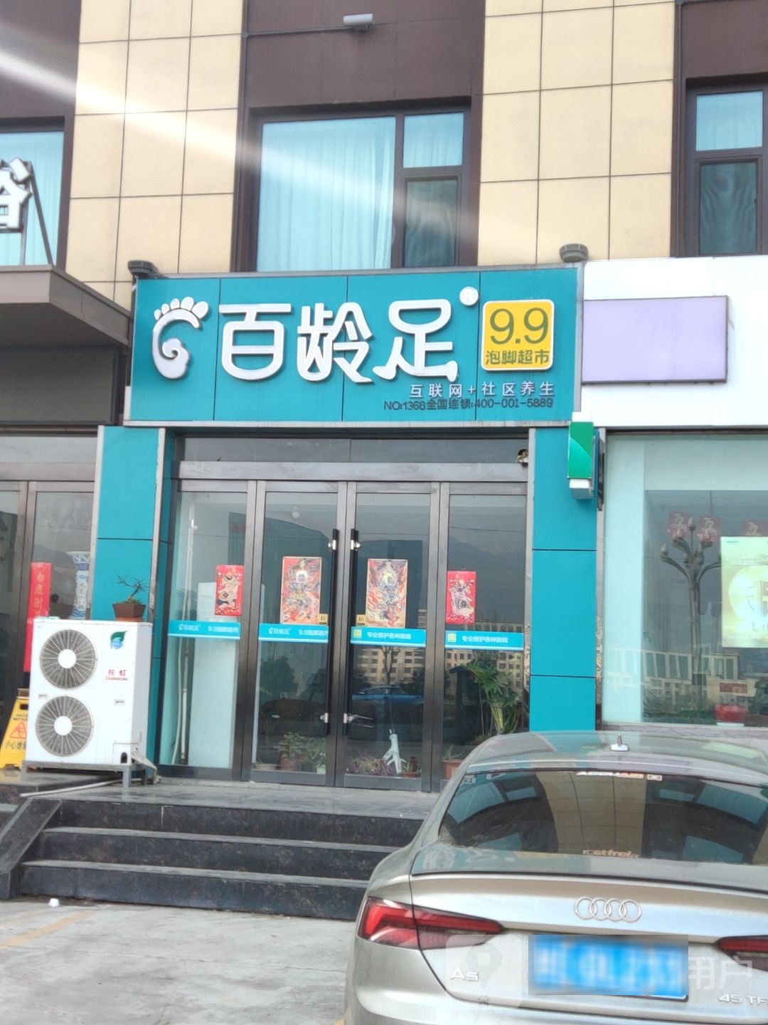 百灵足(兴陇路店)