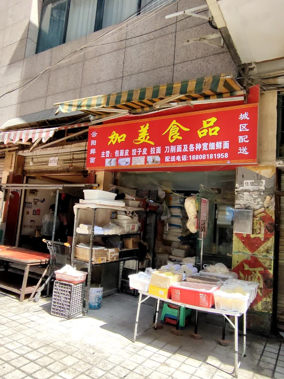 加美食品