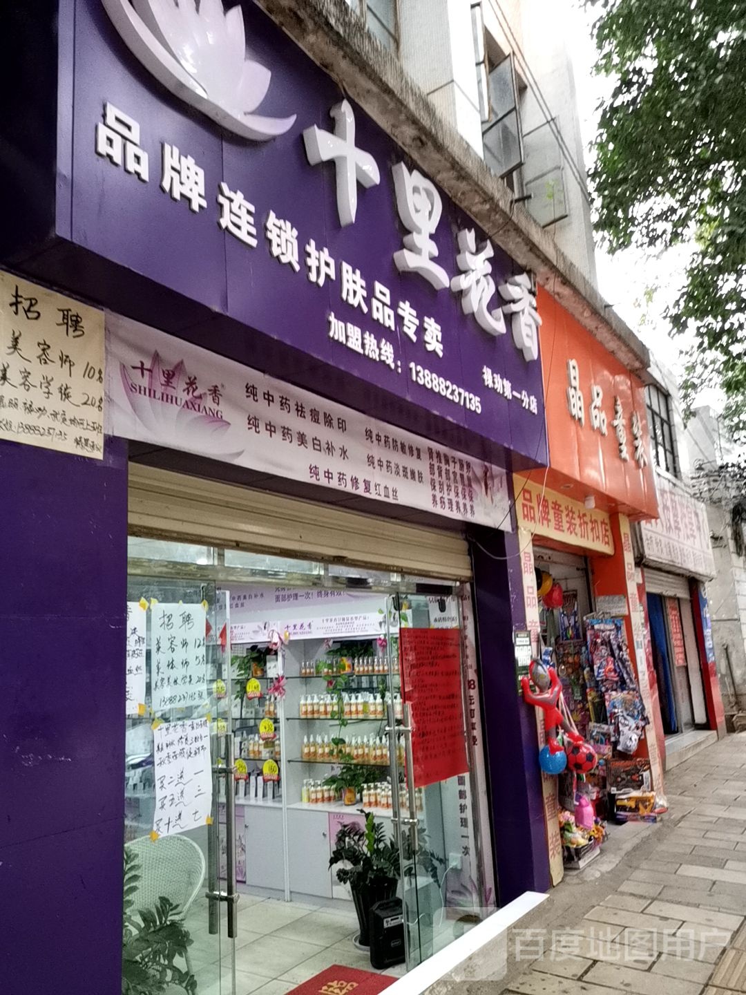 十里画香(五星路店)