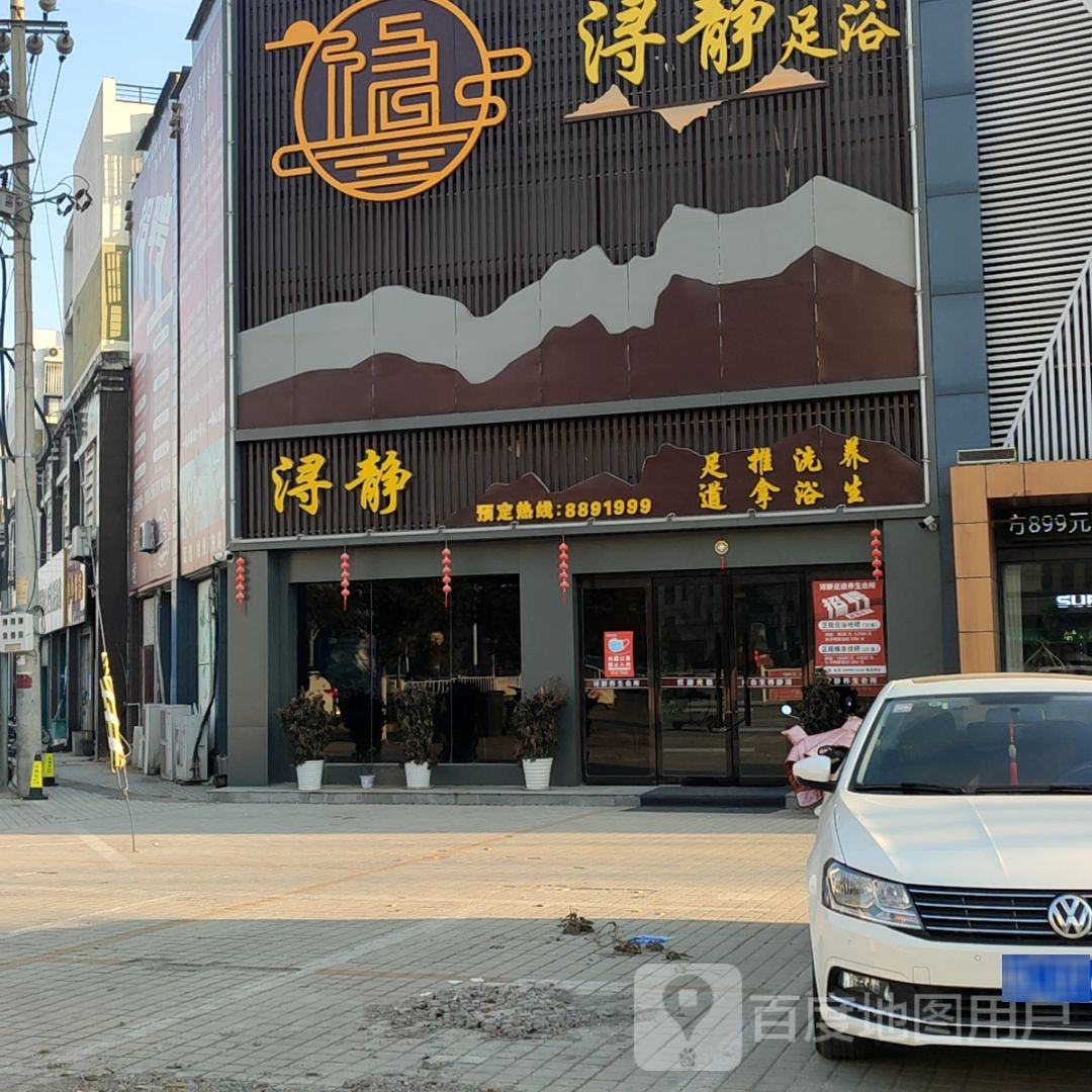 寻境足疗