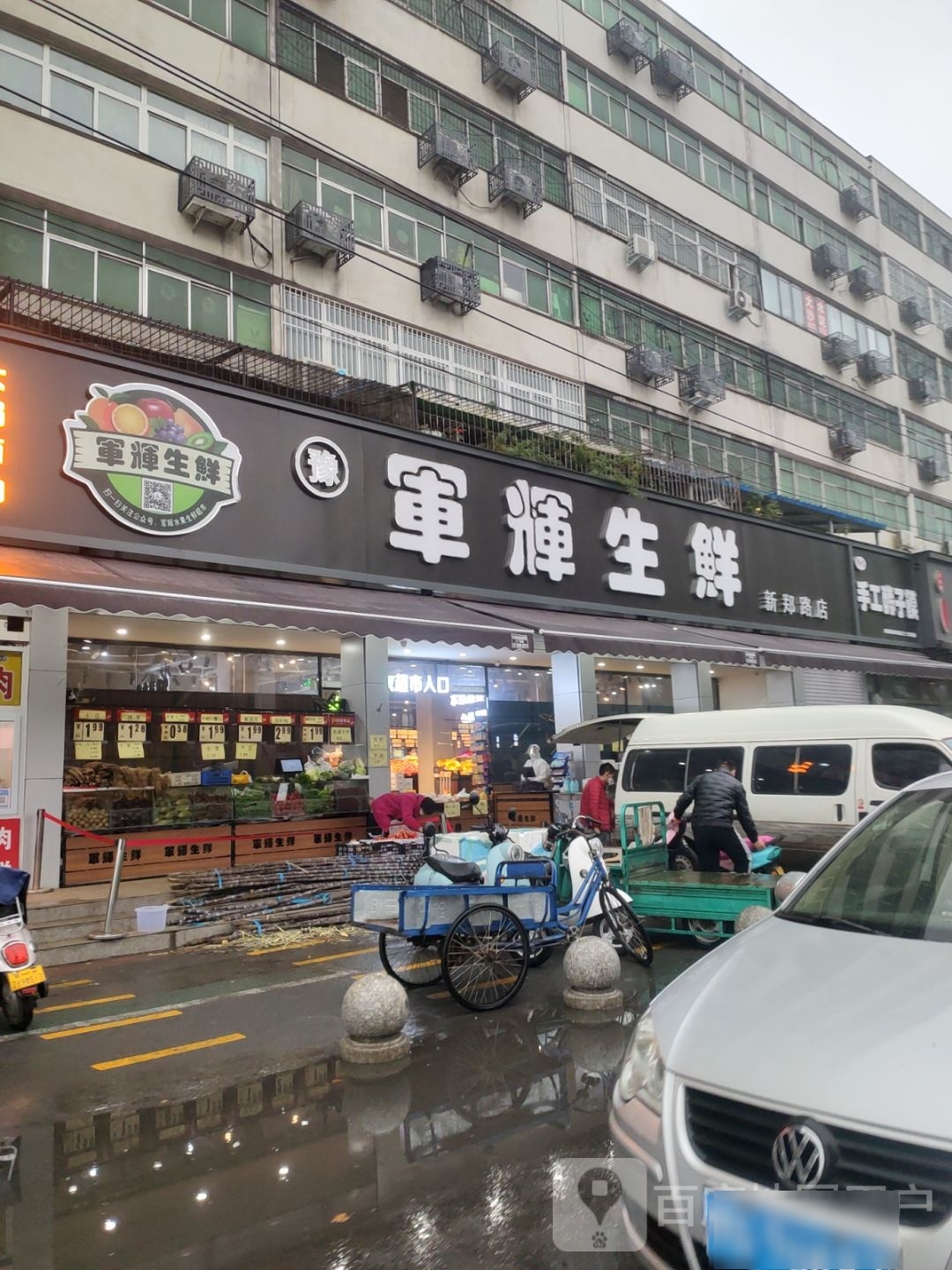 军辉生鲜(新郑路店)