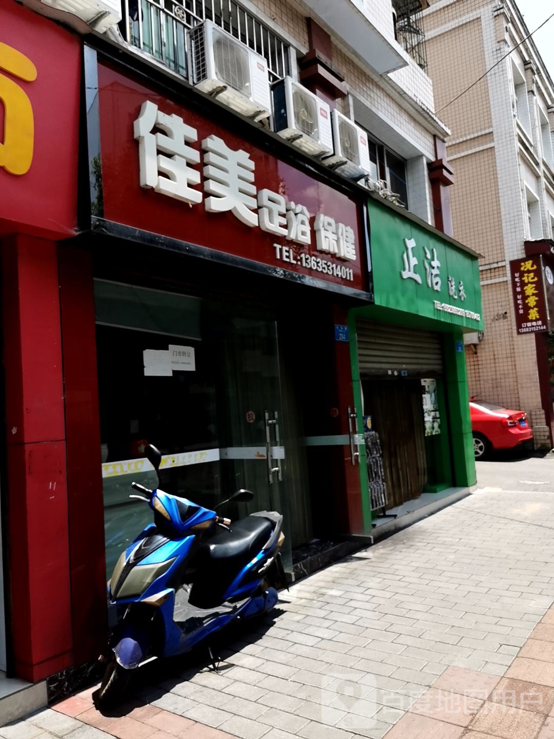 佳美足浴保健