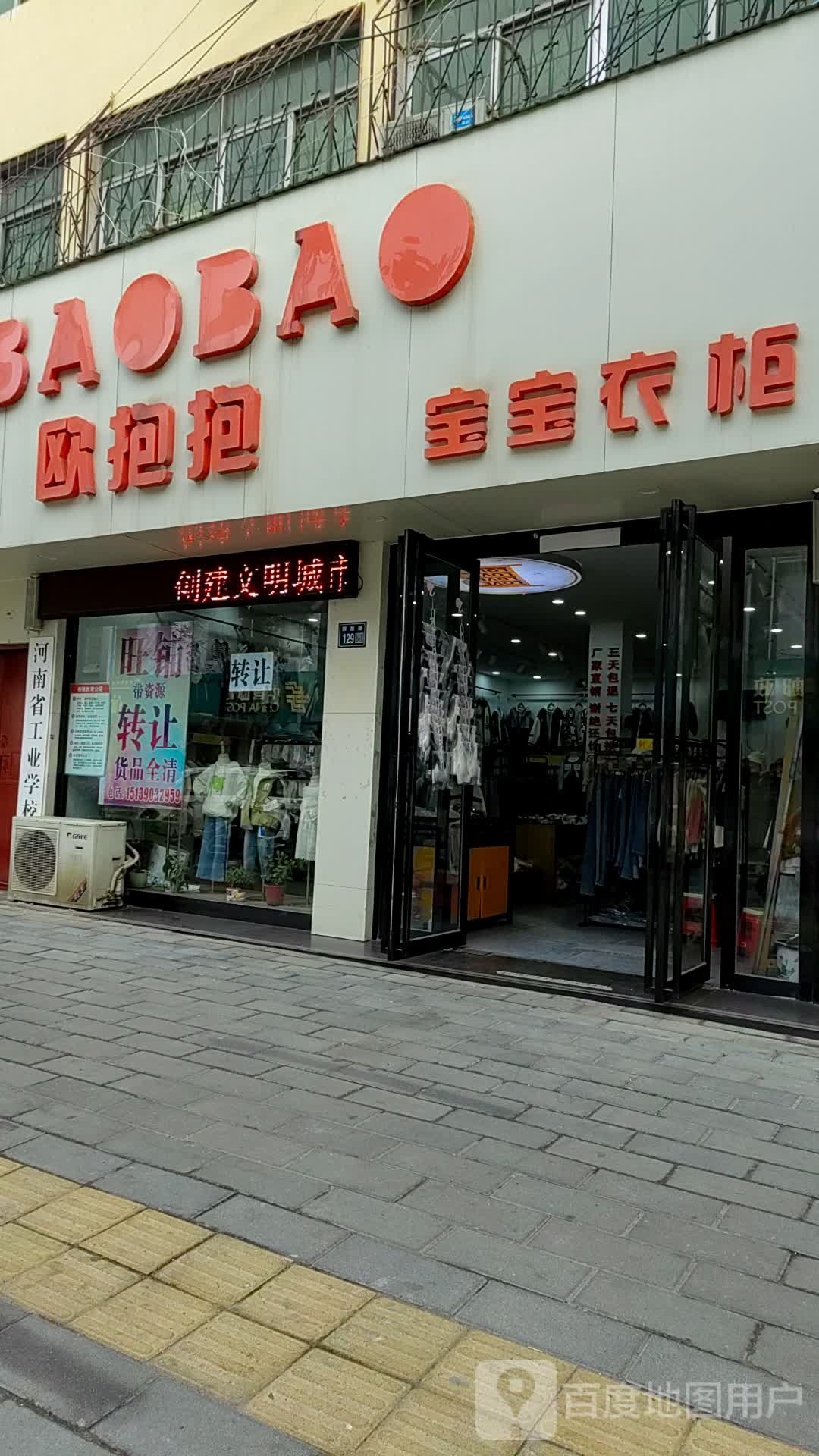 唐河县欧抱抱宝宝衣柜(解放西路店)