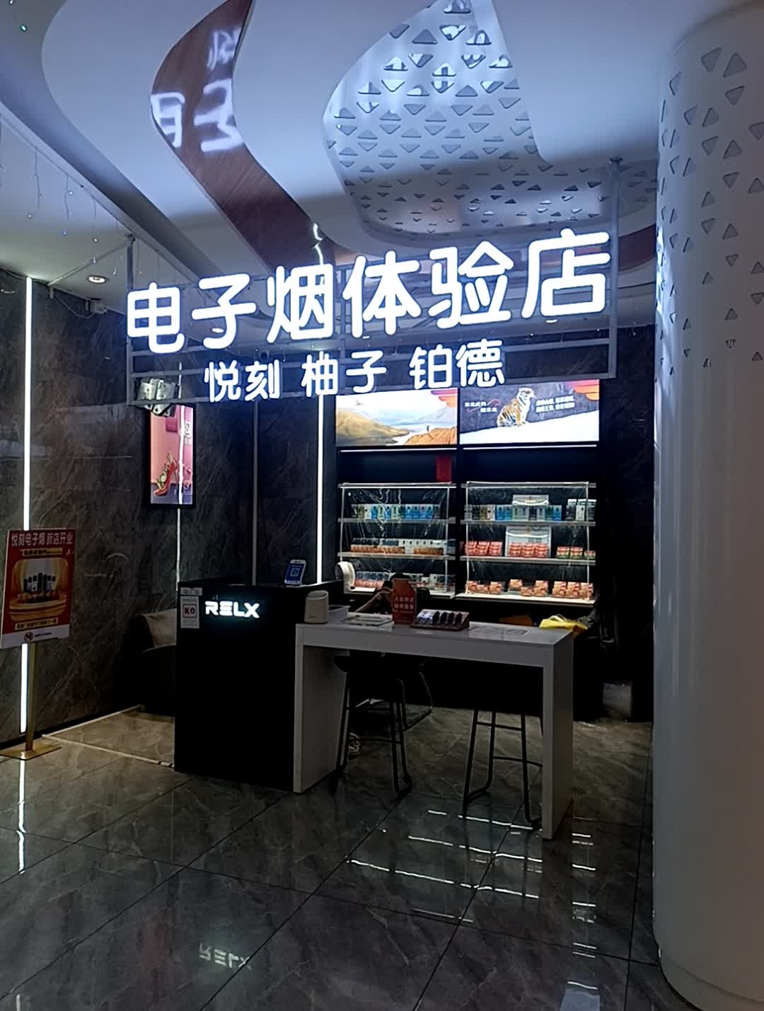 电子烟体验店(莱澳广场店)