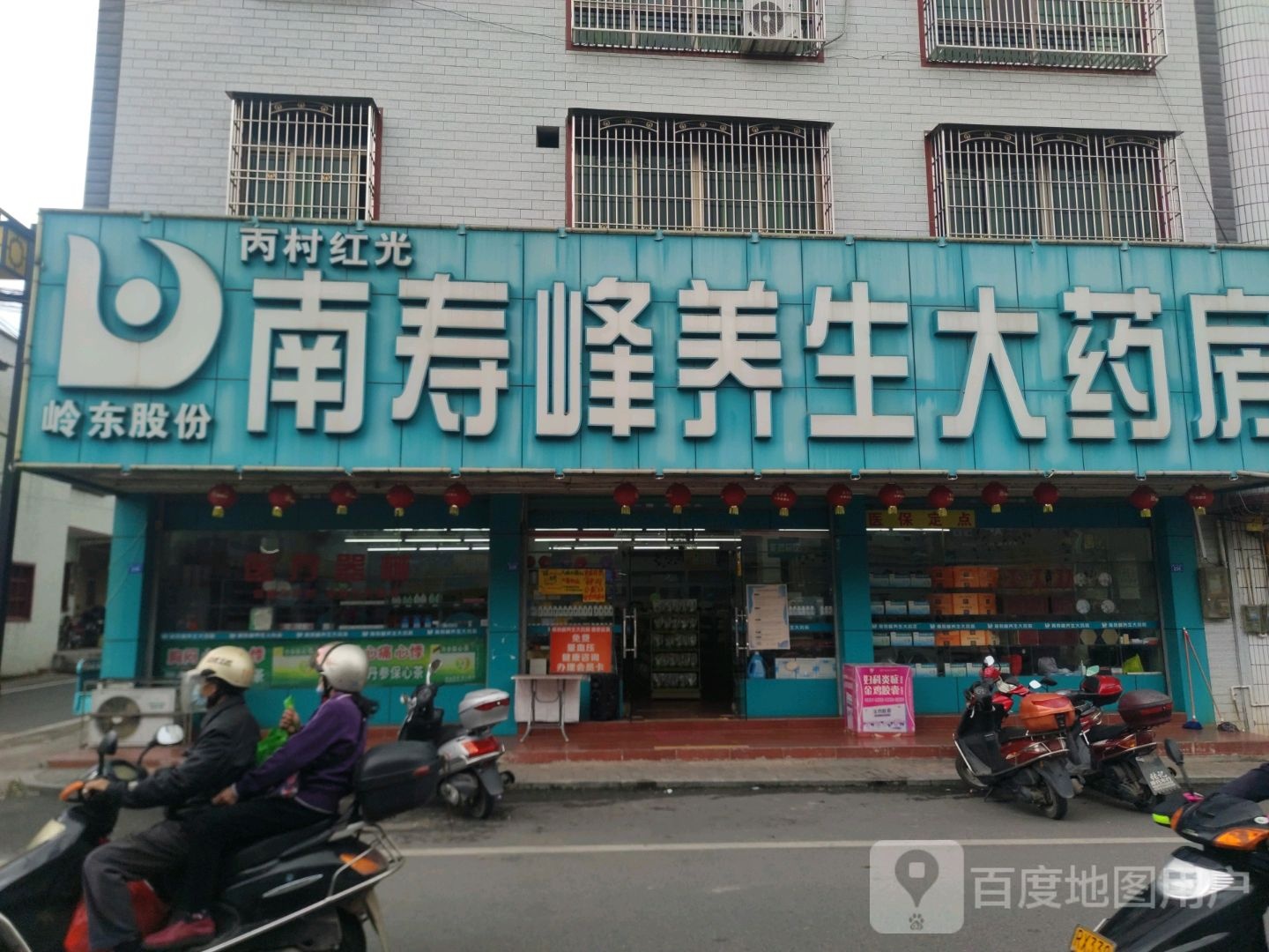 南售峰养生大药房(红光店)