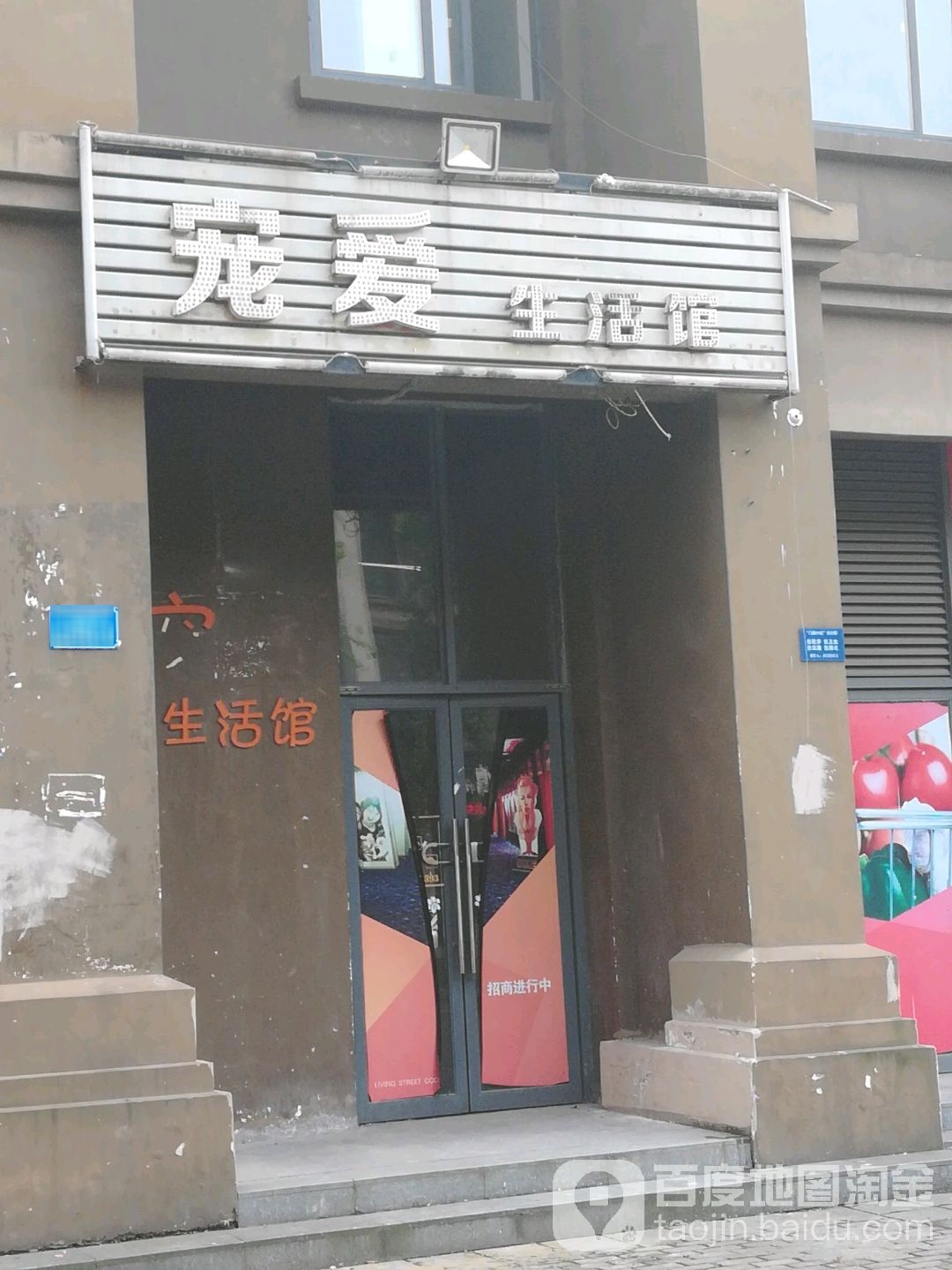 宠爱生活店馆