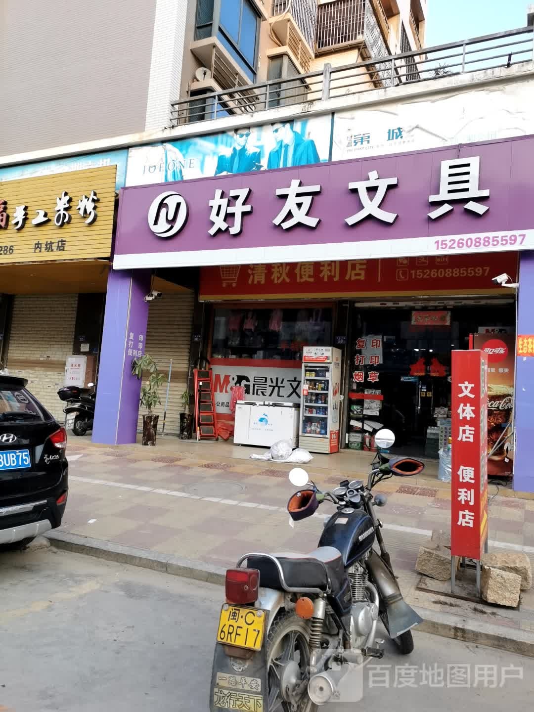 好友文具