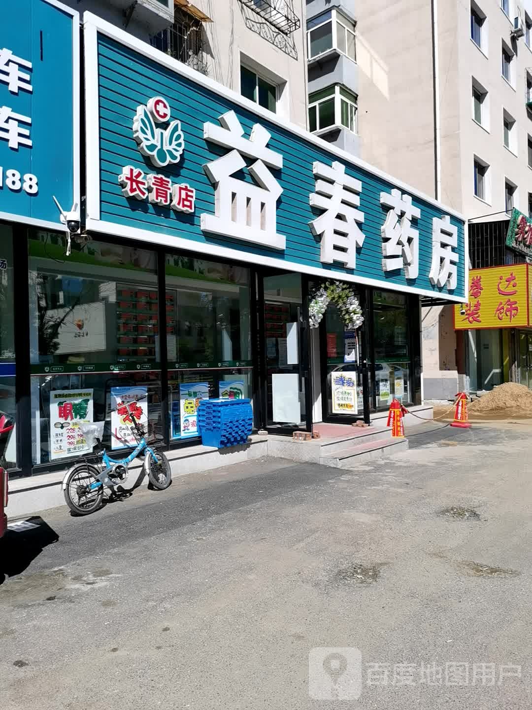 宜春药房(文化街店)