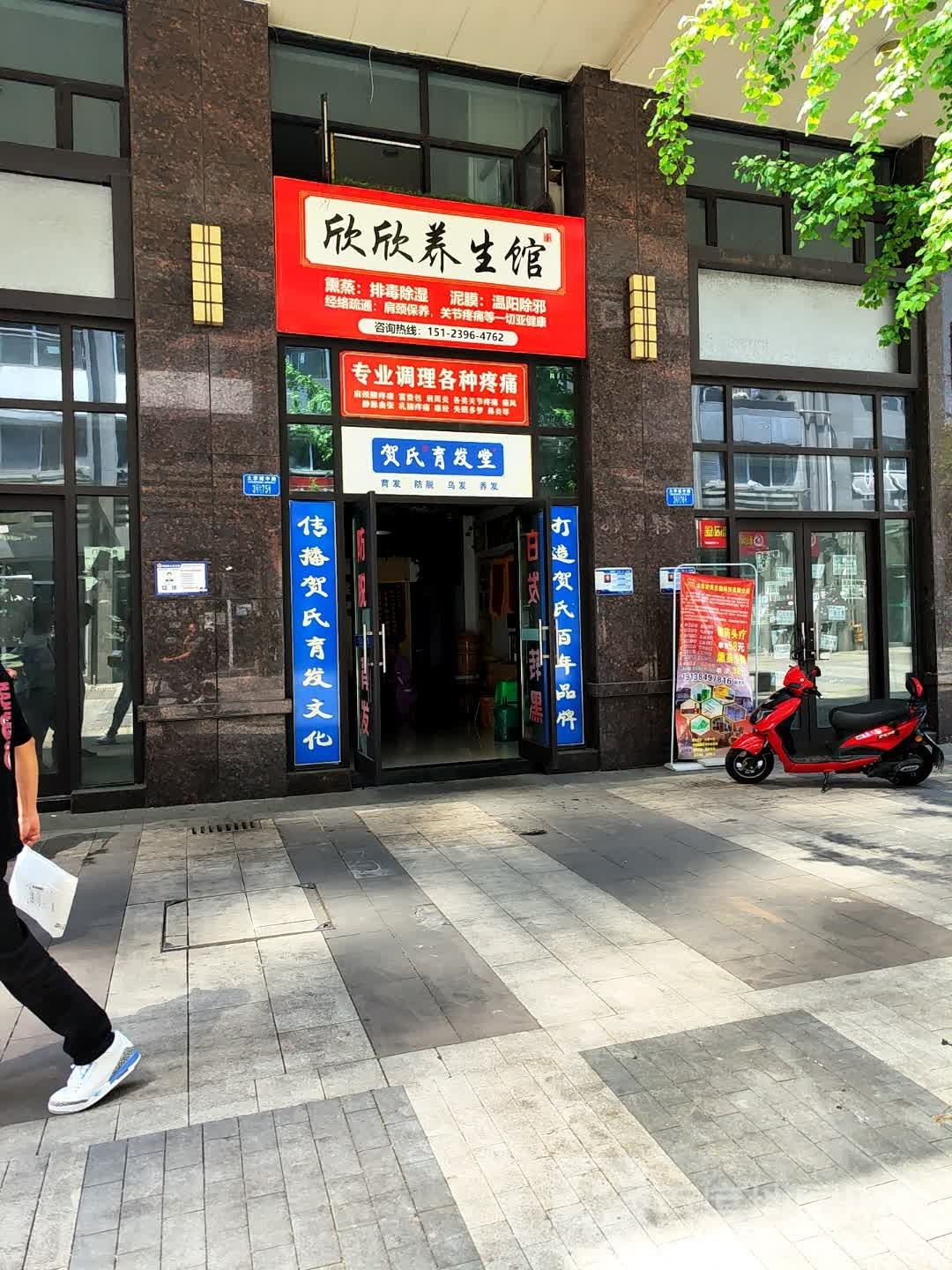 贺氏育发堂(昌泰路店)