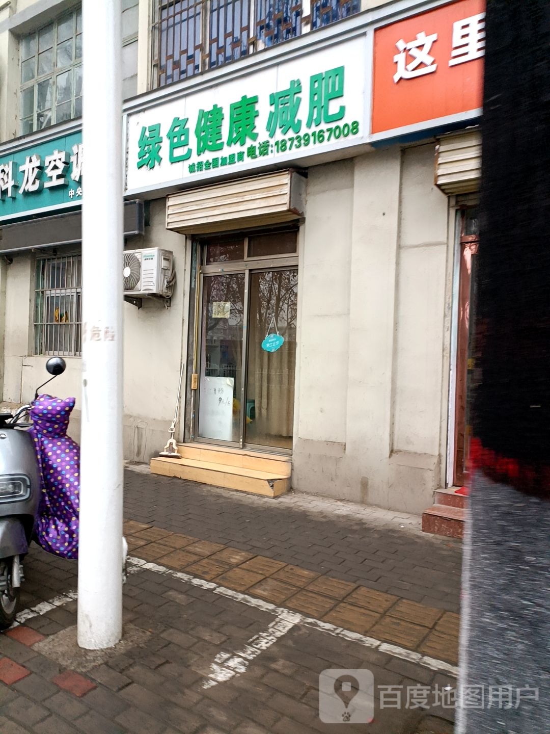 绿色健身(站前路店)